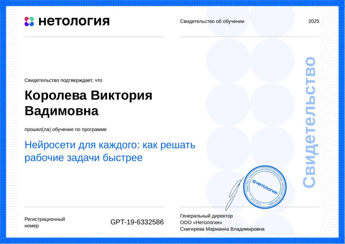 Сертификат Виктории Королевой по искусственному интеллекту