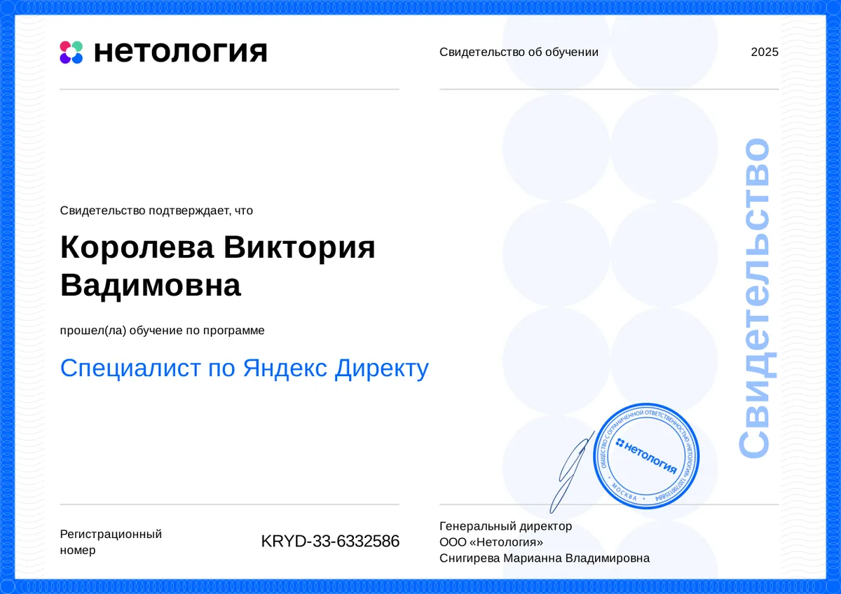 Сертификат Виктории Королевой Специалист по Директу