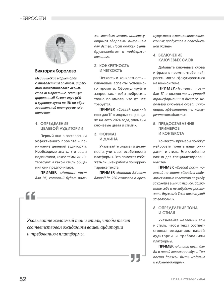 Комментарий Виктории Королевой в журнале Пресс-служба